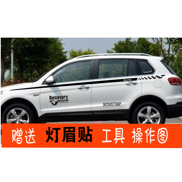 包邮适用于众泰大迈X5车贴 大迈X5专用车贴腰线贴汽车用品车贴纸