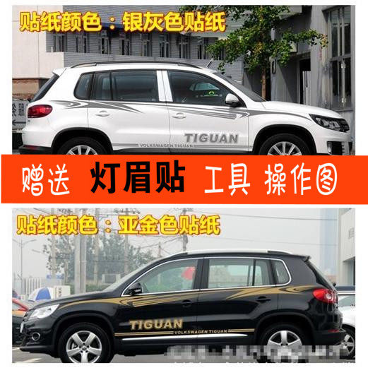 大众改装途观拉花腰线车贴