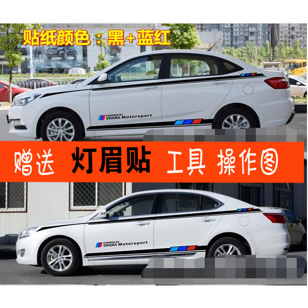 适用于长安逸动 车贴拉花 悦翔v7 V5 V3车身腰线贴纸 睿骋CC 彩条