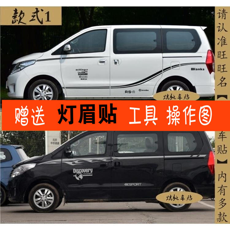 东风风行拉花车身腰线装饰贴