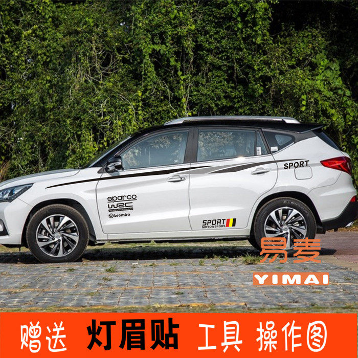 适用于比亚迪宋车贴拉花 唐车身腰线贴 元 S7 S6汽车拉花彩条贴纸