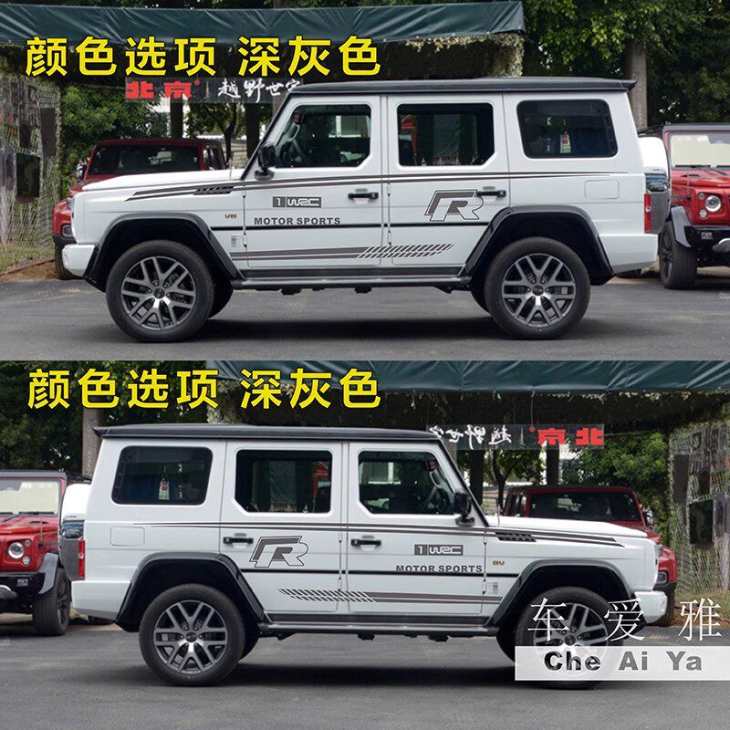 适用于北京BJ80车贴拉花 车身彩条贴纸装饰 改装汽车腰线贴花画