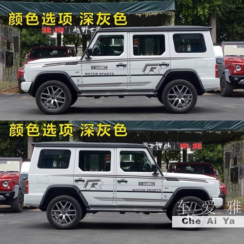 适用于北京BJ80车贴拉花 车身彩条贴纸装饰 改装汽车腰线贴花画