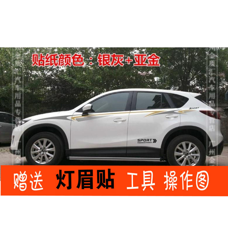 适用于马自达CX5腰线贴纸 cs35锋驭IX35拉花彩条彩贴装饰GX7车贴