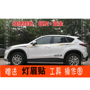 适用于马自达CX5腰线贴纸 饰GX7车贴 cs35锋驭IX35拉花彩条彩贴装