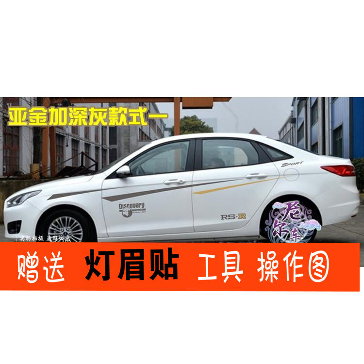 长安福睿斯拉花改装车身贴纸