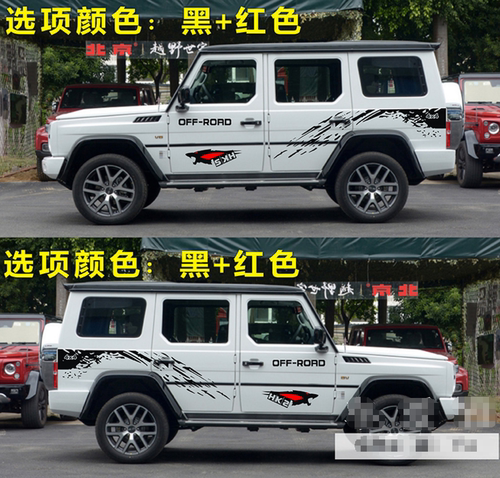 适用于北京BJ80车贴拉花 车身彩条贴纸装饰 改装汽车腰线贴花