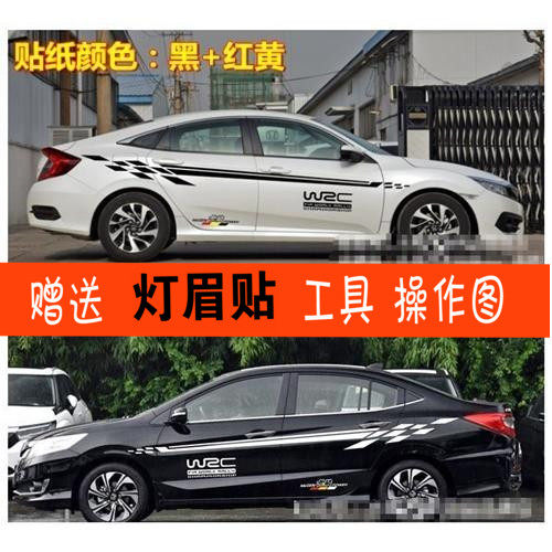 适用于思域车贴拉花思铭凌派锋范雅阁汽车改装车身腰线贴纸车贴花