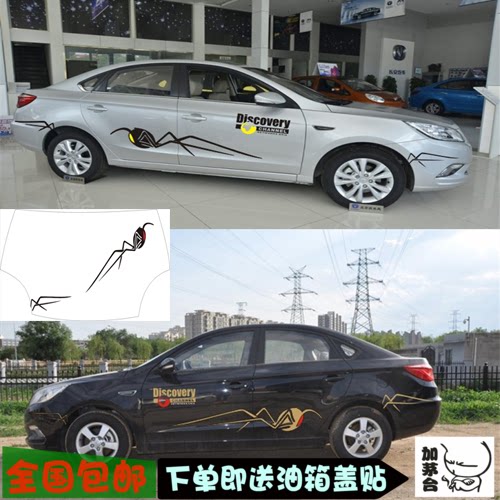长安逸动拉花全车贴