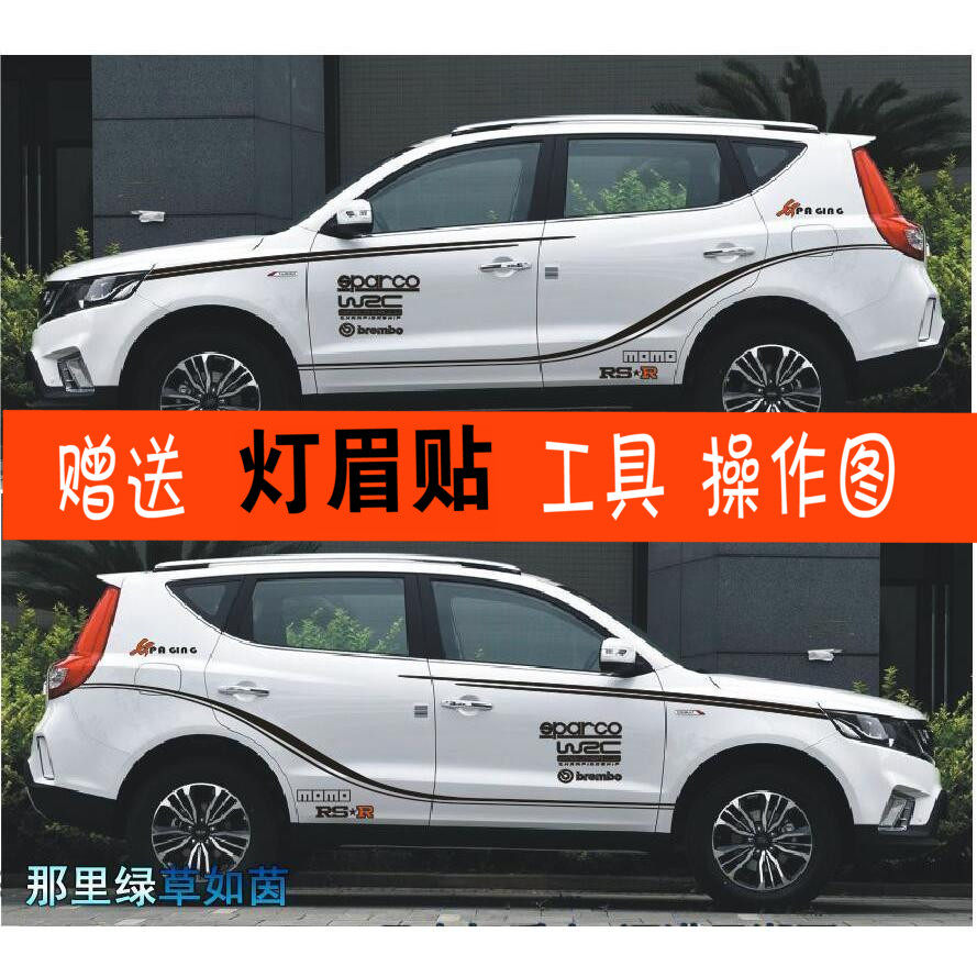 远景拉花腰线改装车身贴纸