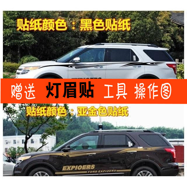 拉花探险者改装腰线侧裙车身贴纸