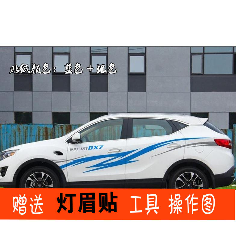 东南拉花越野车彩贴