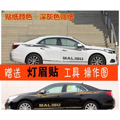 雪佛兰迈锐宝拉花贴纸全车彩条