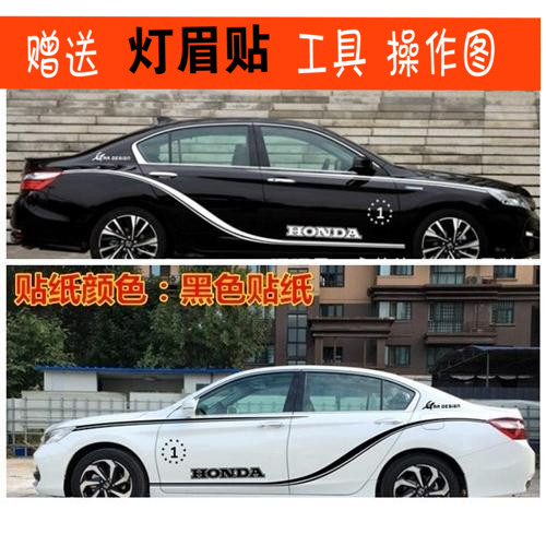 雅阁拉花凌派思域改装锋范彩条
