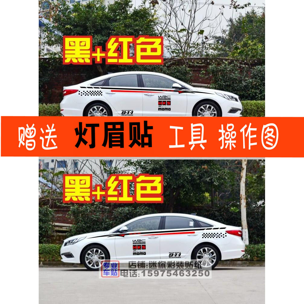 适用于索纳塔九代 索八车贴 索9 8汽车拉花 名图车身腰线贴花贴纸