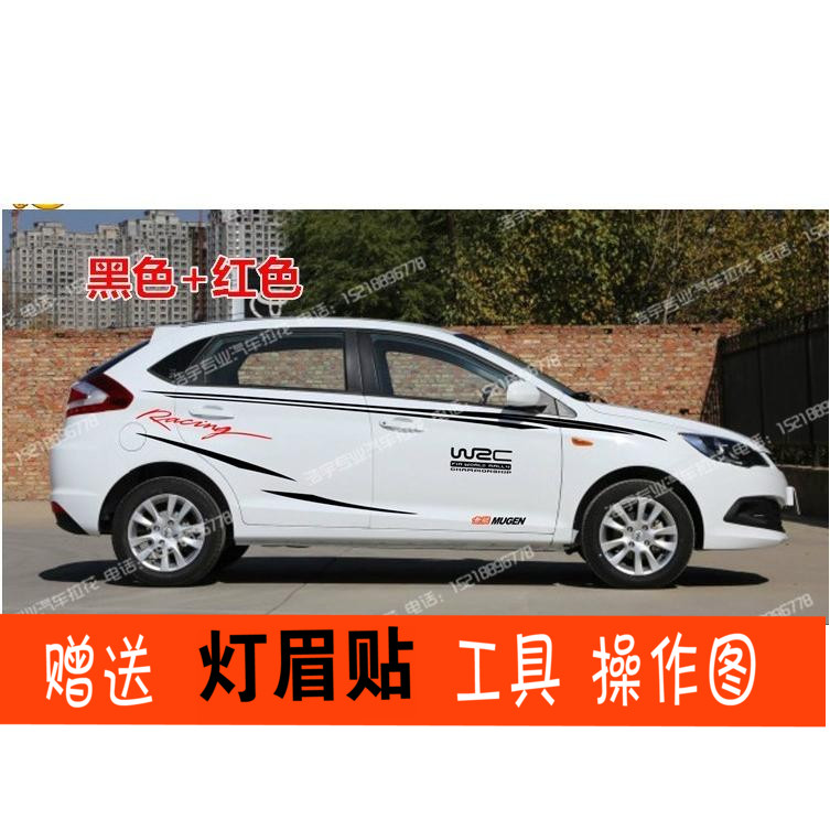 适用于奇瑞新风云2 车贴 A3 车身腰线拉花 风云2汽车贴纸 彩条贴