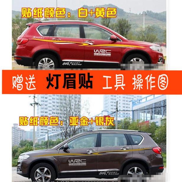 适用于新款长城哈弗腰线彩条H6