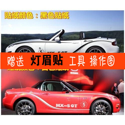马自达阿特兹贴纸昂克赛拉彩条