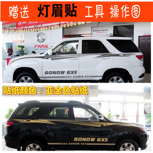 适用于广汽吉奥奥轩gx5车贴拉花 gx5改装车身腰线彩条贴 汽车贴花