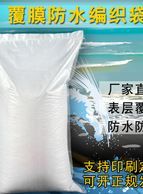 全新优质白色覆膜防水编织袋批发蛇皮递打包袋搬家袋网店快递袋子