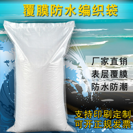 全新优质白色覆膜防水编织袋批发蛇皮递打包袋搬家袋网店快递袋子