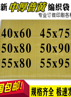 黄色编织袋子批发 蛇皮袋 40*60 45*75 50*80 50*90 55*83 55*97