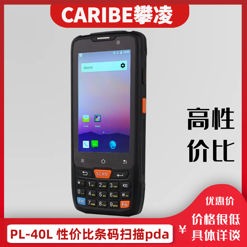 PDA手持终端数据采集器WIFI 4G RFID NFC 一维/二维扫描头 盘点机