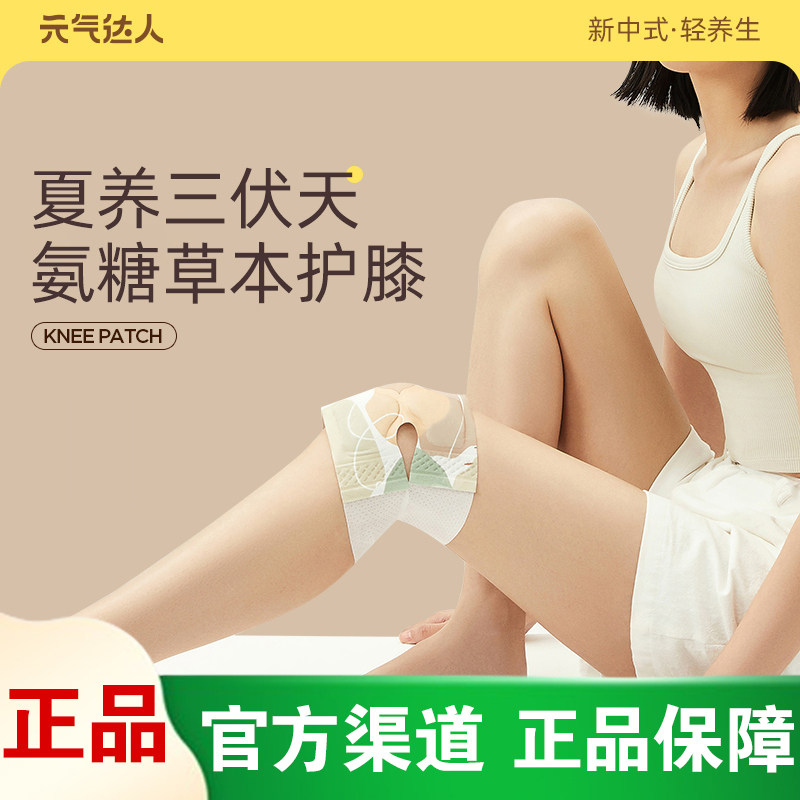元气达人草本氨糖软骨橙花精油膝盖热敷贴蒸汽透气护膝贴家用暖贴
