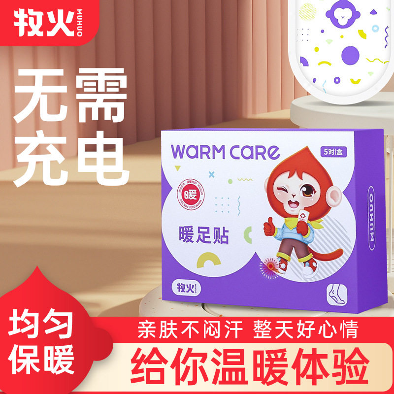 冬季脚底保暖!牧火暖足贴