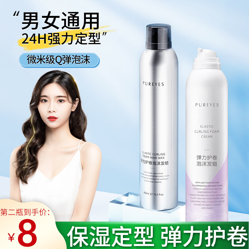 李佳琦泡沫发蜡弹力素卷发保湿蓬松羊毛卷打理液摩丝男士发胶定型,美发护发/假发,发胶/发泥/发蜡,淘宝优惠券,粉丝福利购,淘宝优惠卷