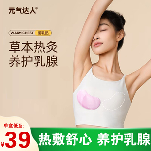 元气达人胸部热敷乳腺贴宝妈疏通散神器节节硬块蒸汽暖护乳贴专用