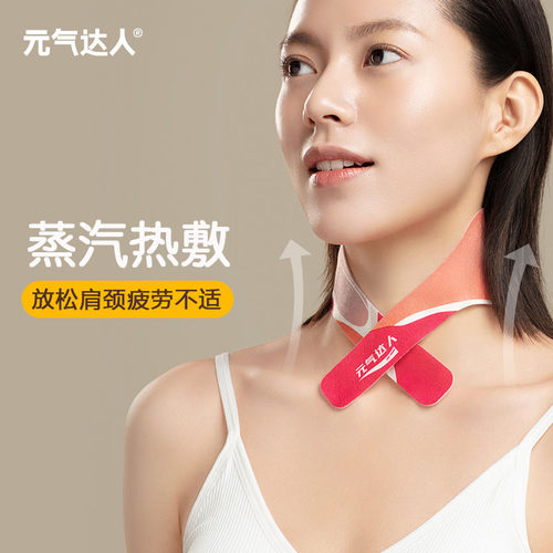 养生好物！元气达人热敷暖颈贴