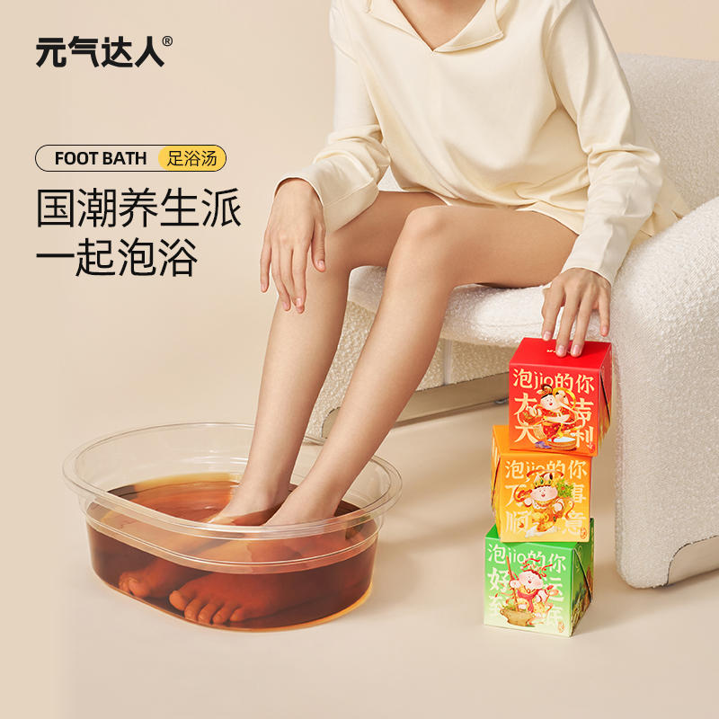 元气达人十二味足汤！暖足暖身