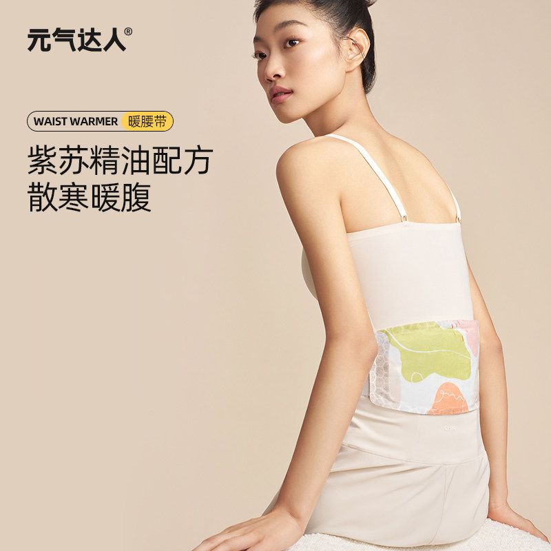 暖腹暖腰!元气达人暖腰带