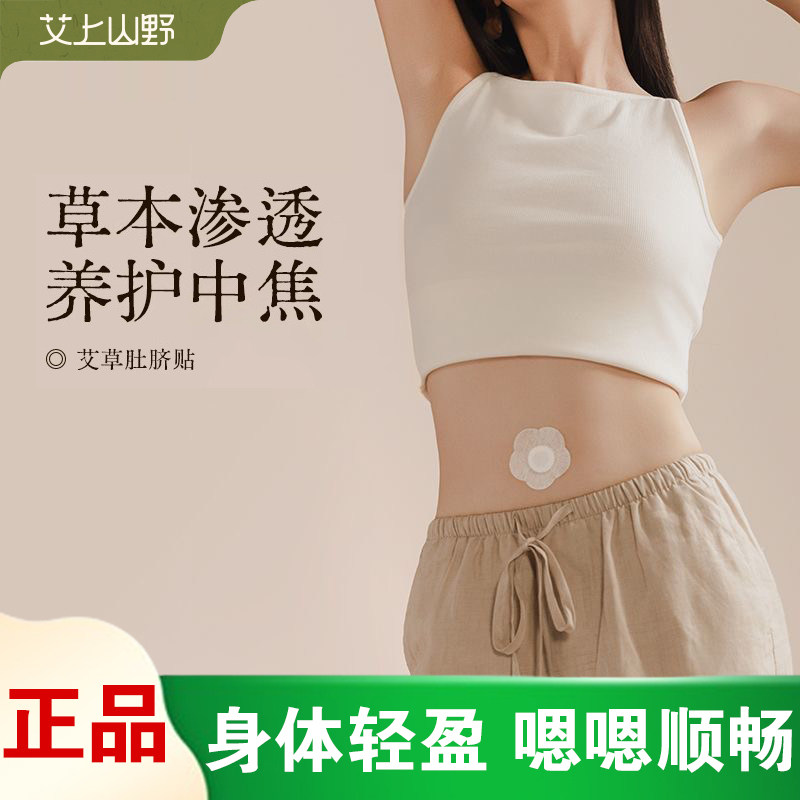 艾上山野肚脐贴艾脐贴噗噗丸艾草绒祛艾灸湿气南怀瑾暖脐贴穴位贴