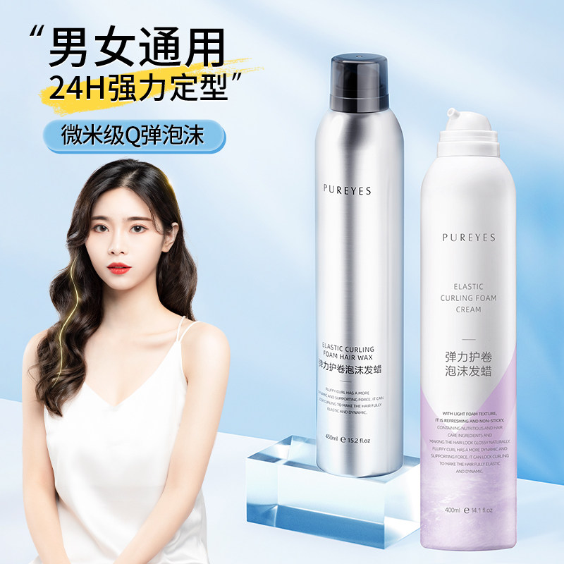 李佳琦泡沫发蜡弹力素卷发保湿蓬松羊毛卷打理液摩丝男士发胶定型,美发护发/假发,发胶/发泥/发蜡,淘宝优惠券,粉丝福利购,淘宝优惠卷