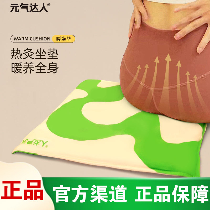 [体寒女生专属]元气达人艾灸坐垫金丝艾绒热敷垫身体护理家用插电,保健用品,艾灸/艾草/艾条/艾制品,淘宝优惠券,粉丝福利购,淘宝优惠卷