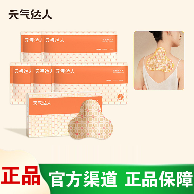 [官方正品]元气达人暖颈贴图片