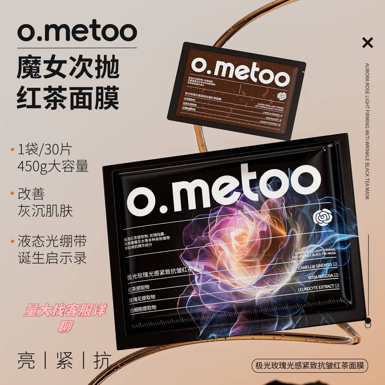 o.metoo魔女次抛红茶面膜贴片面膜