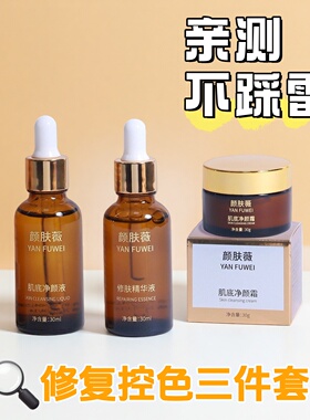 控色霜皮秒激光色素提取去点斑痘疤痣印反黑淡化黑色素回流三件套