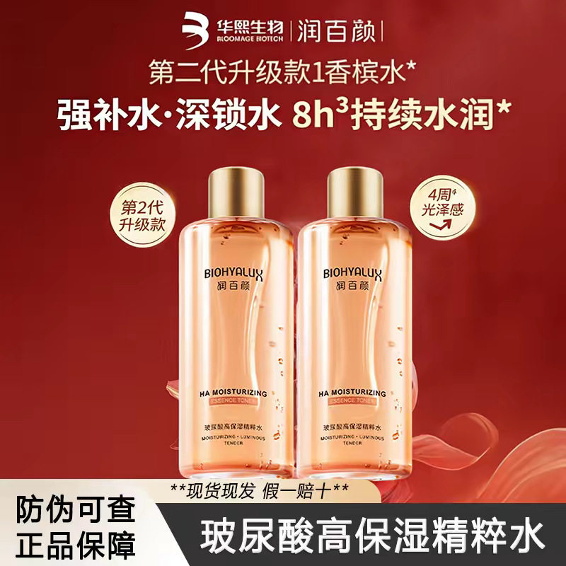 润百颜玻尿酸高保湿精粹水二裂酵母补水修护紧致官方正品防伪可查图片
