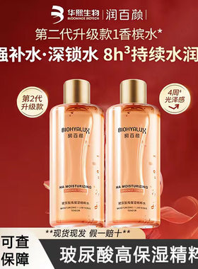 润百颜玻尿酸高保湿精粹水二裂酵母补水修护紧致官方正品防伪可查