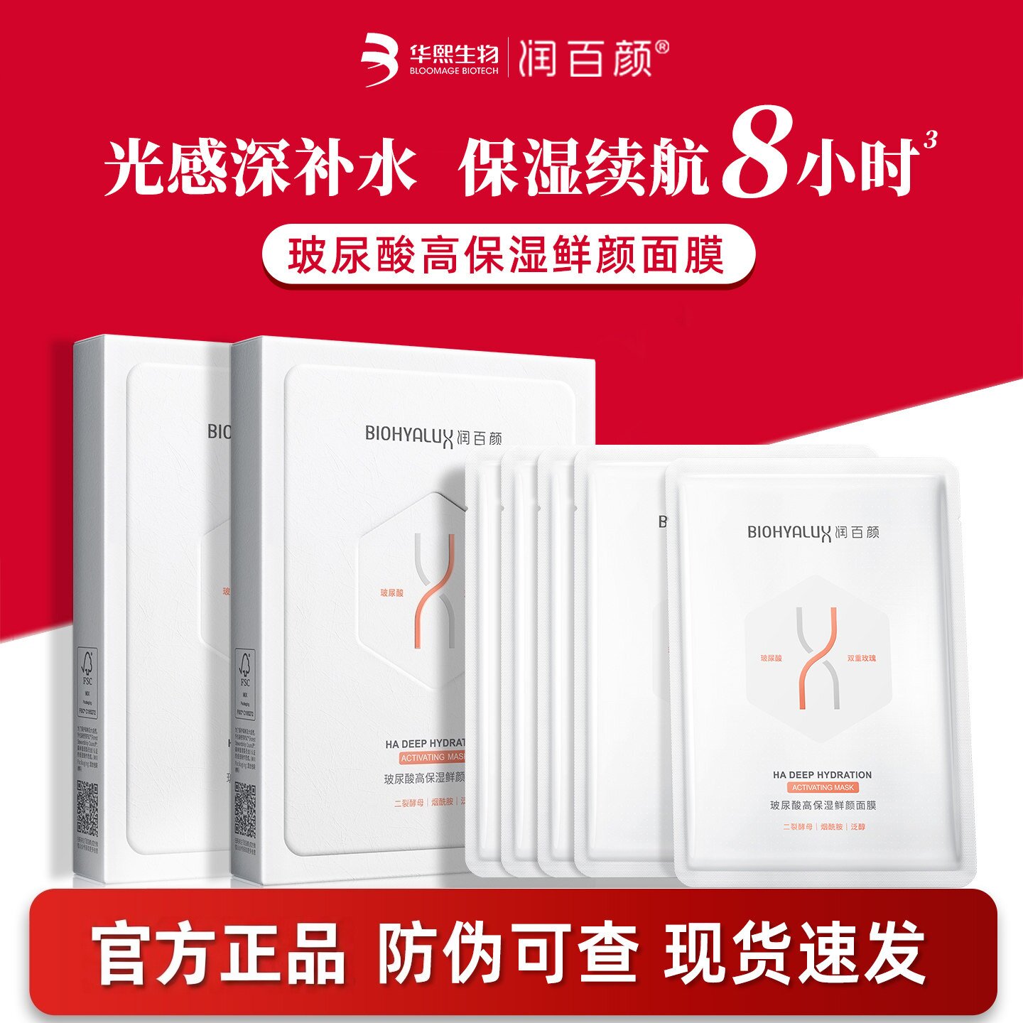 润百颜玻尿酸高保湿鲜颜面膜二裂酵母水润补水官方正品防伪可查图片