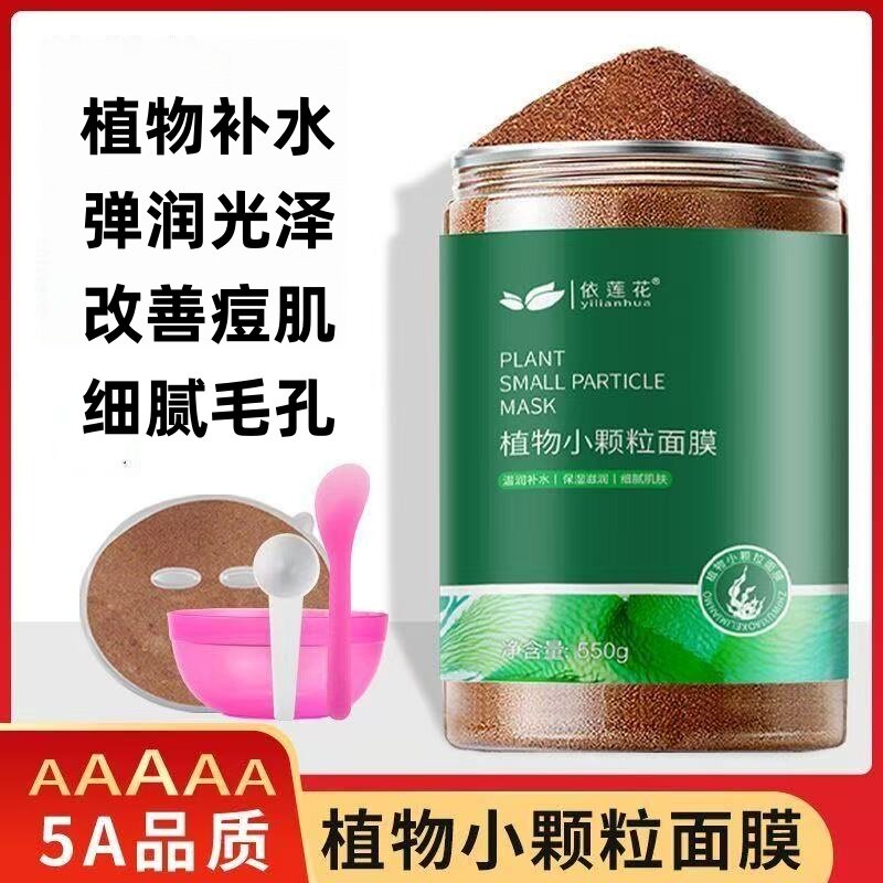 依莲花海藻面膜细小颗粒补水保湿贴片面膜