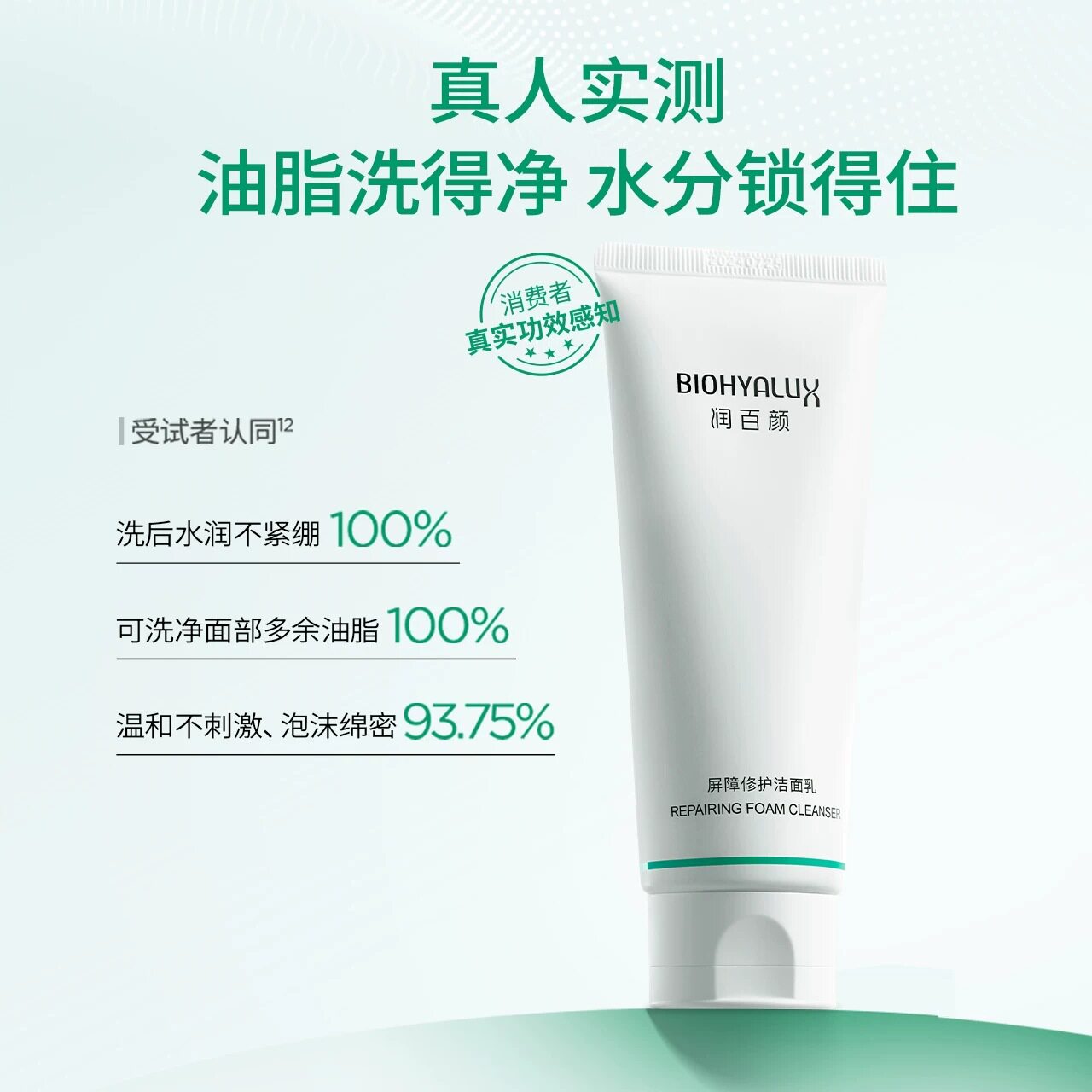 润百颜屏障修护洁面乳舒缓控油屏障调理深层修复官方正品防伪可查图片