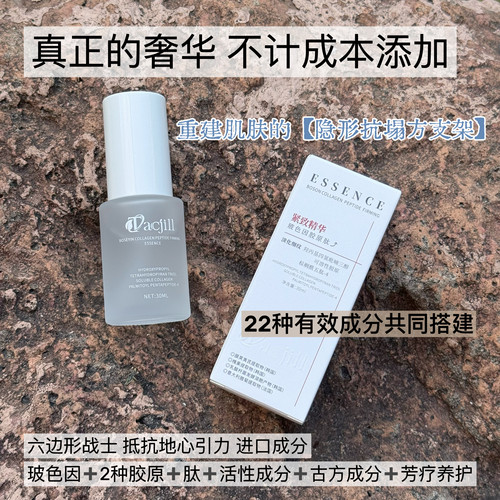 玻色因胶原肽抗皱紧致精华