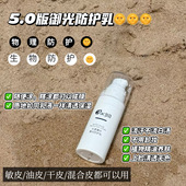 高科技纯物理防护 养肤防UVA 5.0版 不假白不黏腻不闷 精油养肤