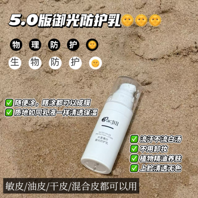 水漾水感御光防护乳50倍防护