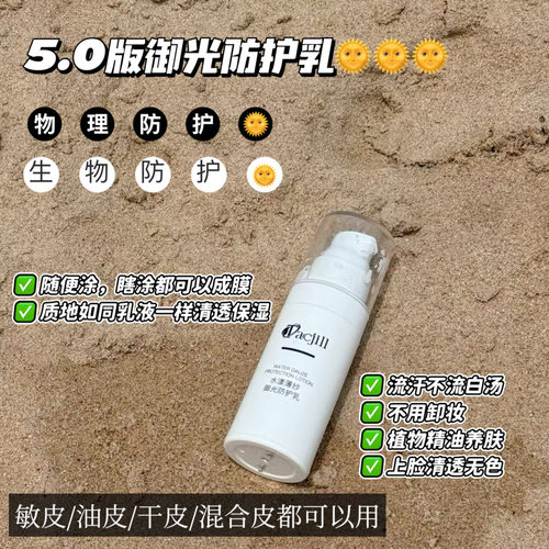 水漾水感御光防护乳50倍防护