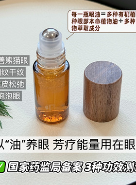 紧致淡纹眼部精华油淡眼周暗沉